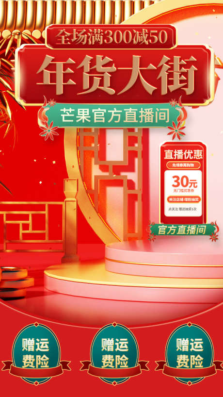 2026新年年货节电商直播贴片海报105_源文件下载_PSD格式_621X1104像素-中式,官方,优惠-作品编号:2026011811395829-志·设`网