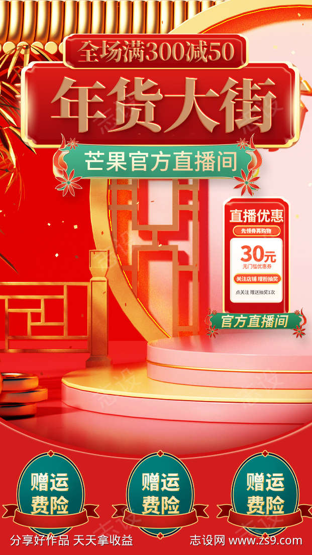 2026新年年货节电商直播贴片海报105