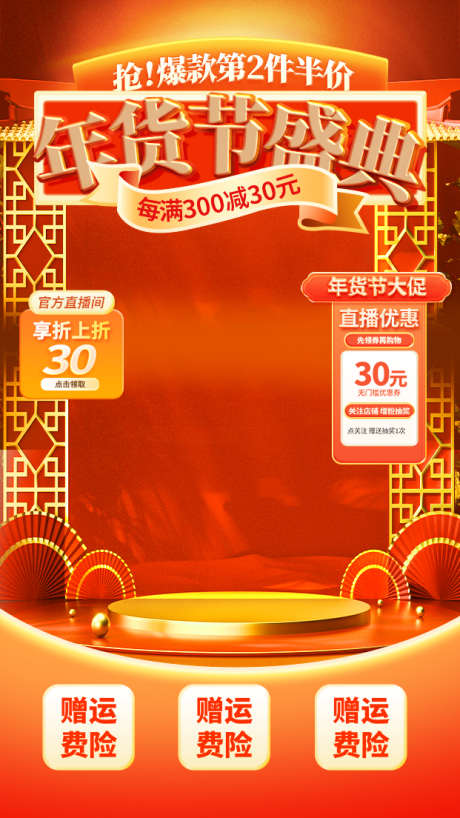 2026新年年货节电商直播贴片海报104_源文件下载_PSD格式_621X1104像素-推荐,爆款,半价-作品编号:2026011811491326-志˲͓͕͔͐͑͗ٚٛٙ设ˌ网