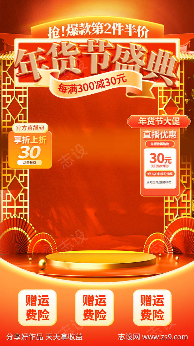 2026新年年货节电商直播贴片海报104