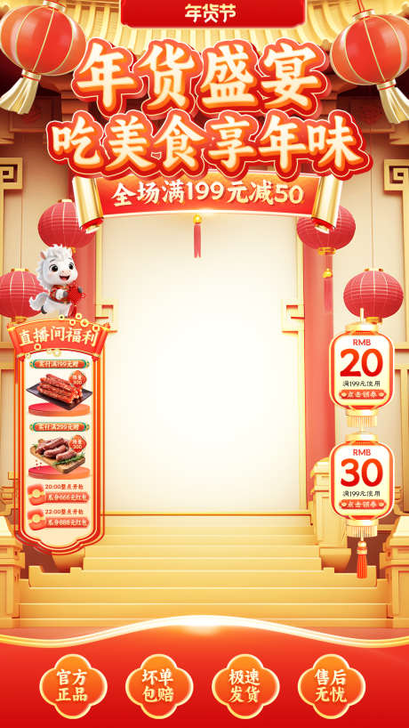 2026新年年货节电商直播贴片海报103_源文件下载_PSD格式_1080X1920像素-中式,福利,正品-作品编号:2026011811394623-志ˌ设˙网