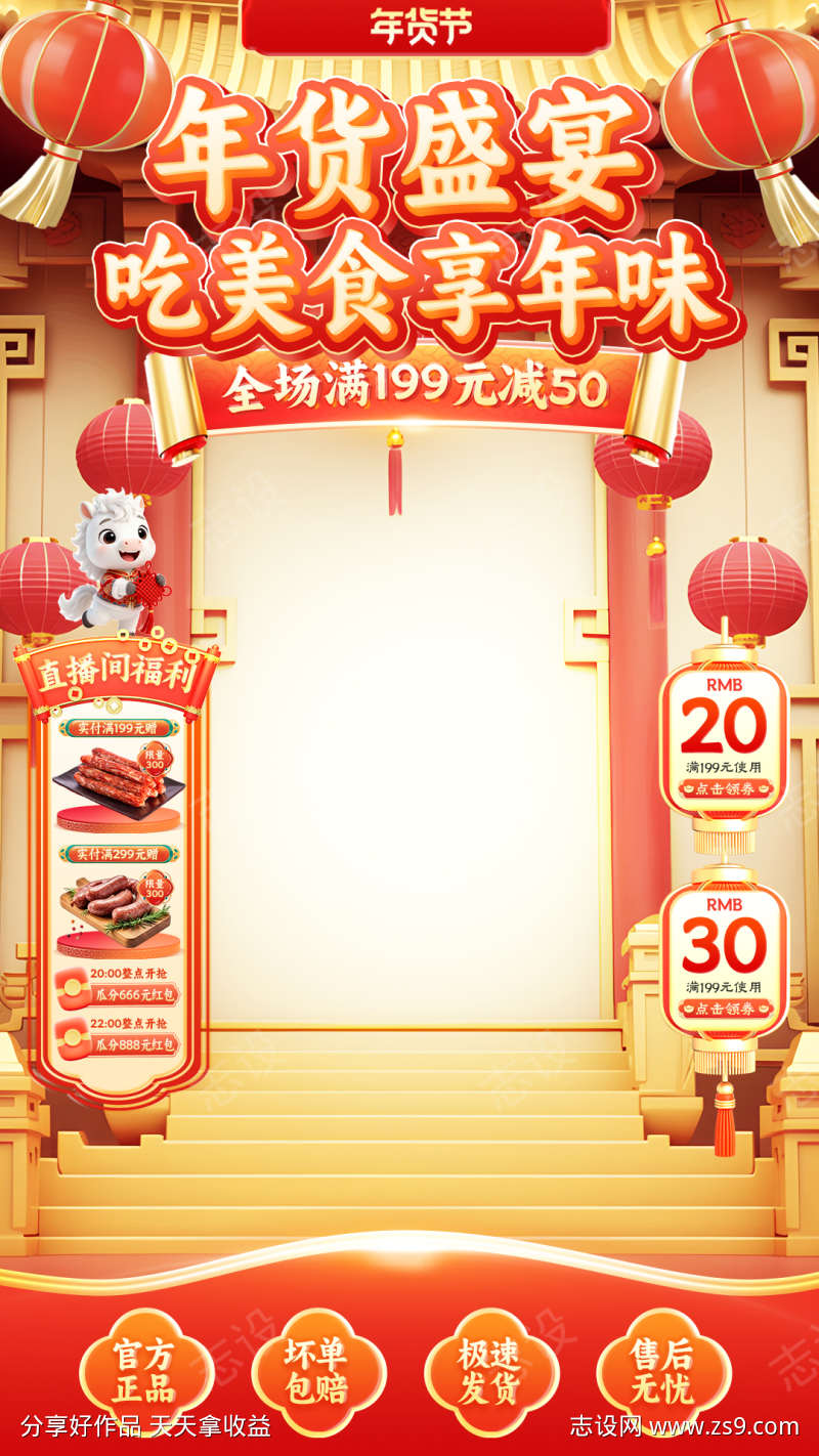 2026新年年货节电商直播贴片海报103