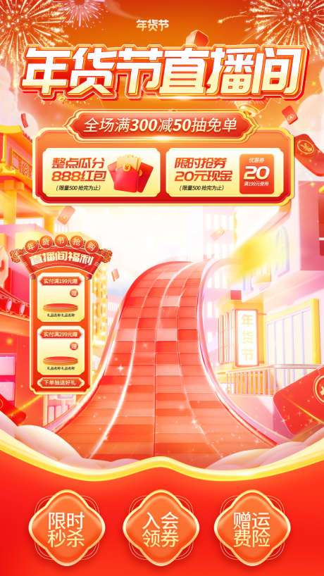 2026新年年货节电商直播贴片海报102_源文件下载_PSD格式_1080X1920像素-秒杀,入会,福利-作品编号:2026011811406563-志‛ۛ设.网
