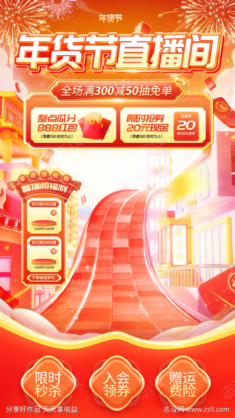 2026新年年货节电商直播贴片海报102