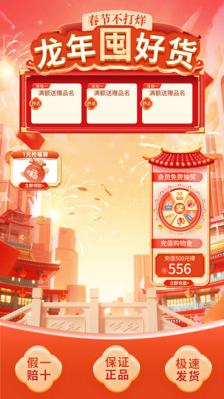 2026新年年货节电商直播贴片海报101_源文件下载_PSD格式_1080X1920像素-福袋,正品,购物金-作品编号:2026011811424602-志ˇ设`网