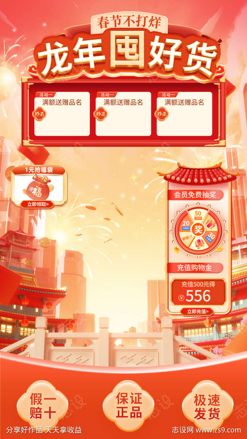 2026新年年货节电商直播贴片海报101