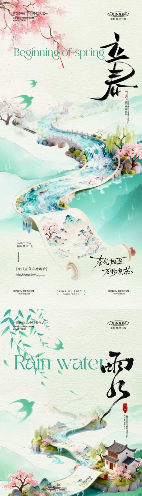 立春雨水卷轴中式插画海报_源文件下载_PSD格式_1080X4680像素-中式,燕子,樱花-作品编号:2026011813056184-志˰设˯网