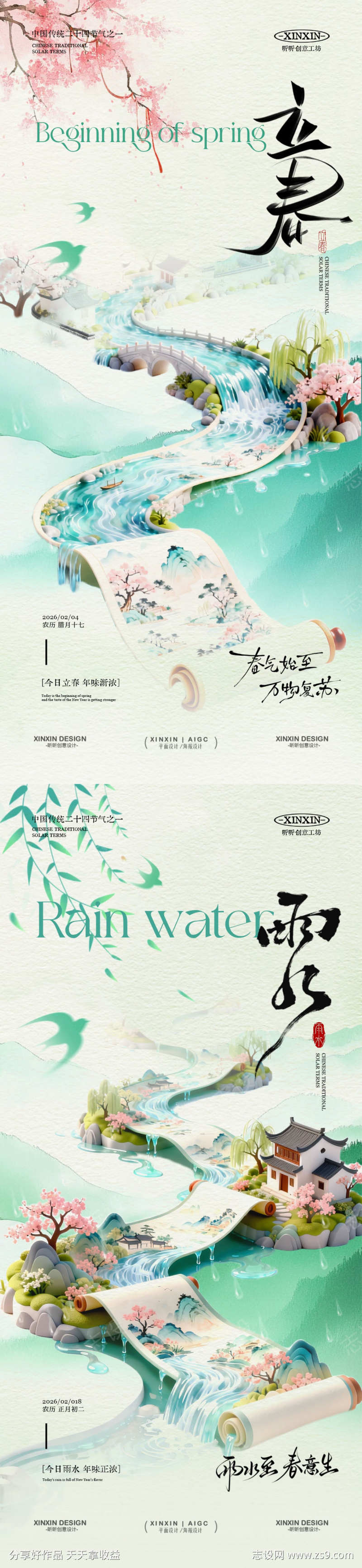 立春雨水卷轴中式插画海报