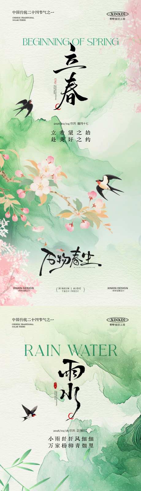 立春雨水节气清新海报_源文件下载_PSD格式_1080X4680像素-桃花,春天,雨水-作品编号:2026011813097775-志′设˙网