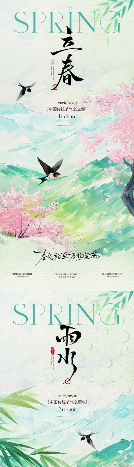 立春雨水节气清新插画海报_源文件下载_PSD格式_1080X4680像素-桃花,春天,雨水-作品编号:2026011814195326-志‘设ˇ网