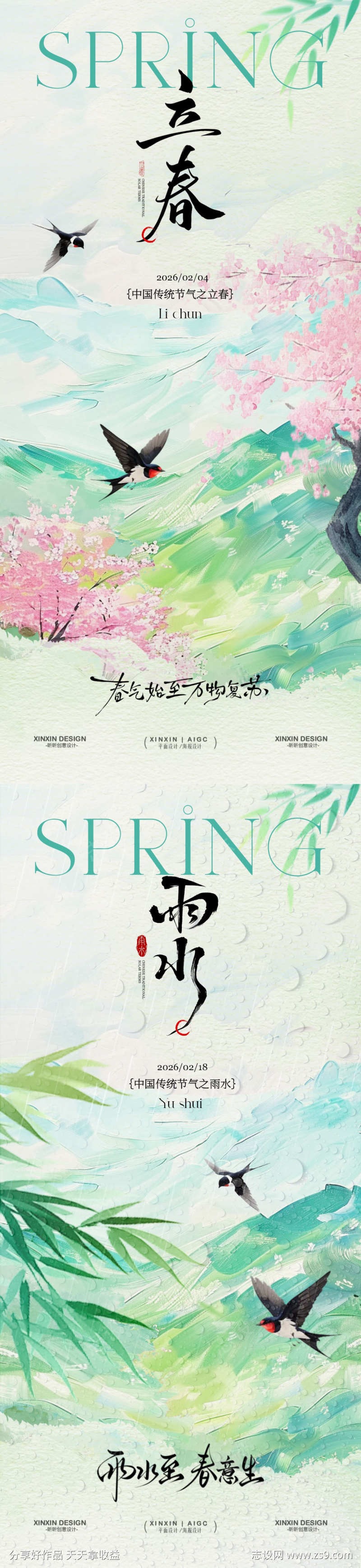 立春雨水节气清新插画海报
