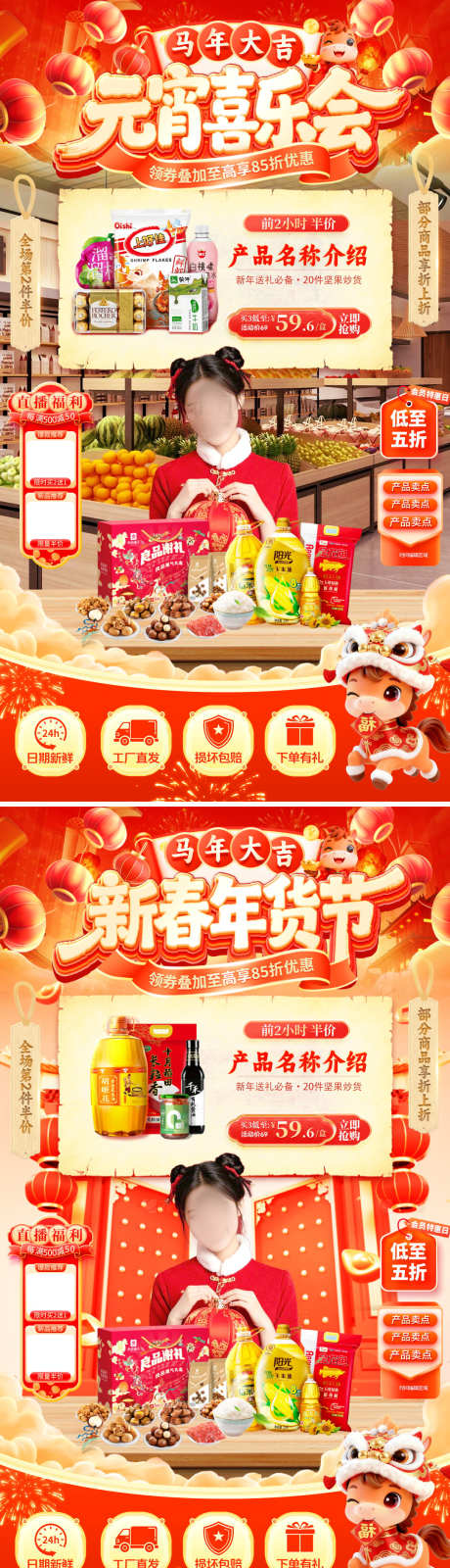 直播间新年年货节春节元宵喜乐会超市开门红_源文件下载_PSD格式_1080X3852像素-电商,开门红,超市-作品编号:2026011816251507-志͵设ˉ网
