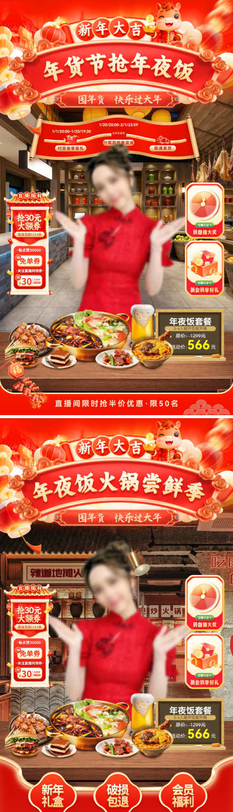 直播间年夜饭年货节春节尝鲜季餐饮火锅电商_源文件下载_PSD格式_1080X3854像素-电商,火锅,餐饮-作品编号:2026011816201433-志˯设ˇ网