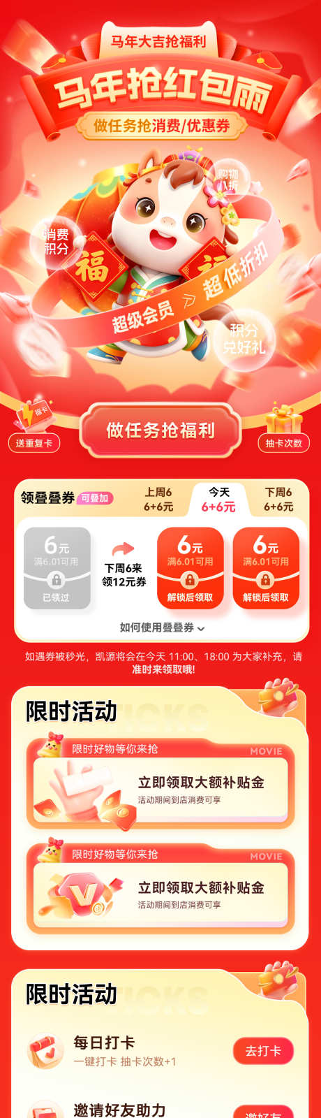 马年春红包雨消费券优惠券福利任务打卡电商_源文件下载_PSD格式_1200X4941像素-电商,打卡,任务-作品编号:2026011816099570-志′设͵网