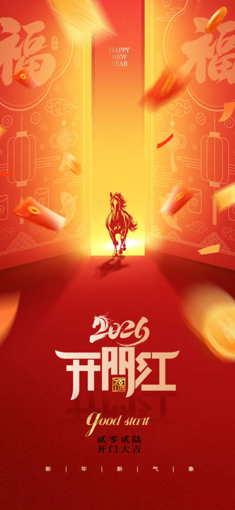 2026马年开工大吉海报11_源文件下载_PSD格式_1181X2559像素-特效,光影,红包雨-作品编号:2026011914086239-志˰设ˇ网