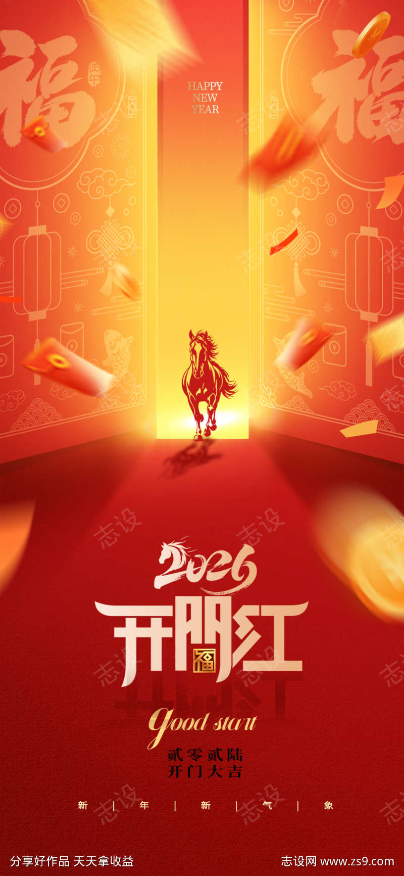 2026马年开工大吉海报11