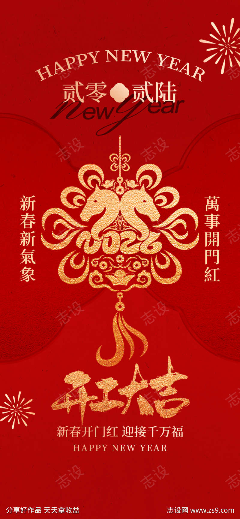 2026马年开工大吉海报05