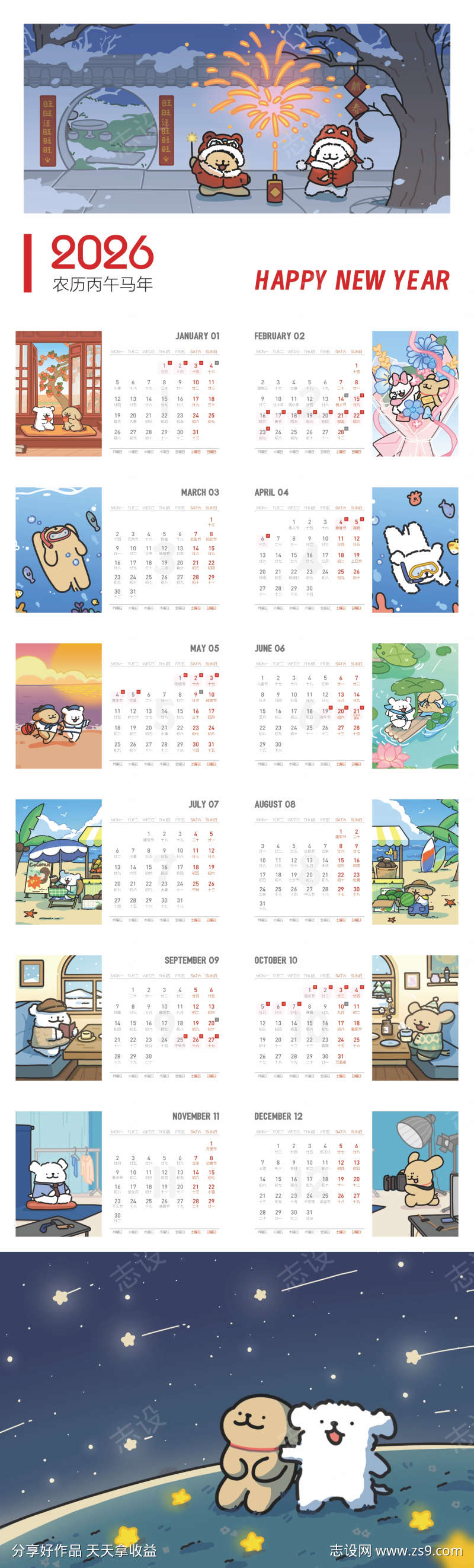 线条小狗日历ID格式源文件