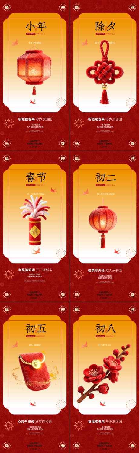 拜年系列海报_源文件下载_AI格式_2699X8781像素-迹象,中国结,鞭炮-作品编号:2026011908508366-志˜设·网
