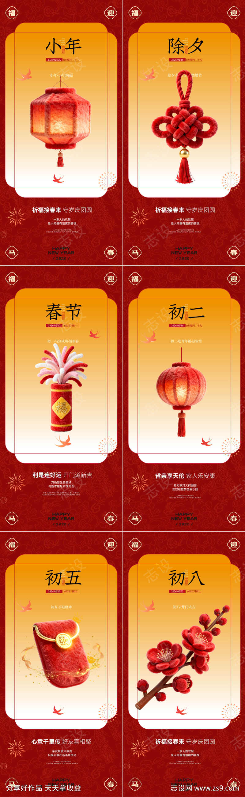 拜年系列海报