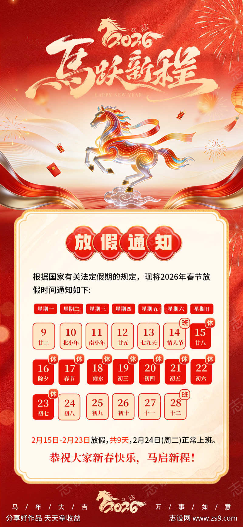 马跃新程春节放假通知