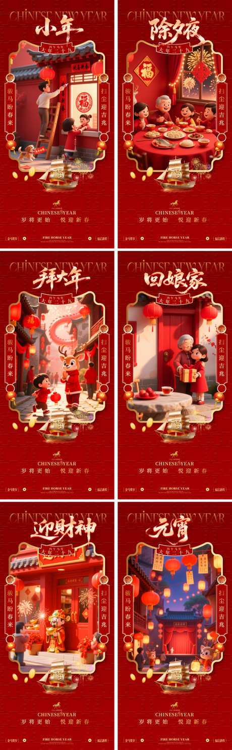 2026马年除夕春节初一到初八元宵节_源文件下载_AI格式_890X2876像素-灯笼,喜庆,元宵-作品编号:2026011909229790-志‛ۛ设˯网