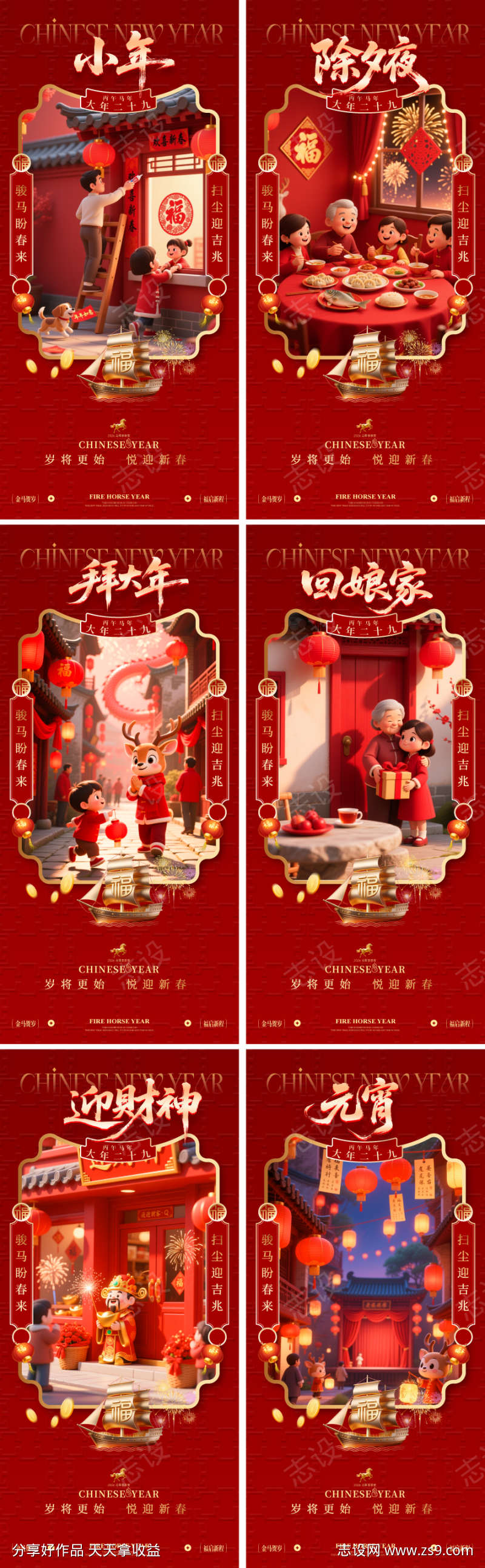 2026马年除夕春节初一到初八元宵节