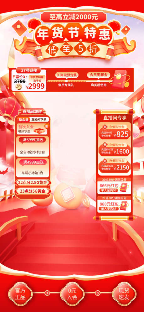 2026新年年货节电商直播贴片海报118_源文件下载_PSD格式_1242X2688像素-购物,下单,入会-作品编号:2026011811368906-志·设`网