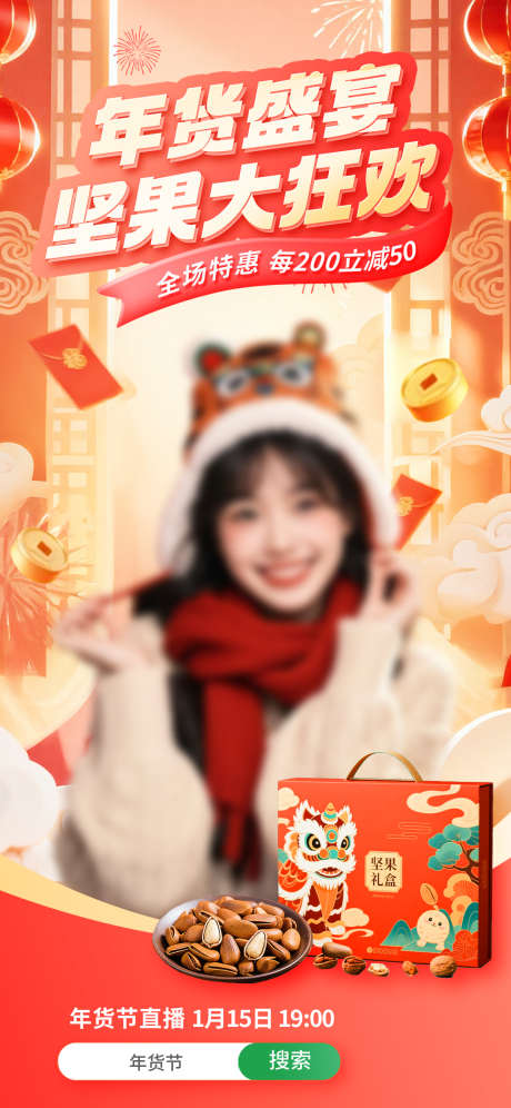 2026新年年货节电商直播贴片海报111_源文件下载_PSD格式_1242X2688像素-中式,祥云,礼盒-作品编号:2026011811386766-志˲͓͕͔͐͑͗ٚٛٙ设,网