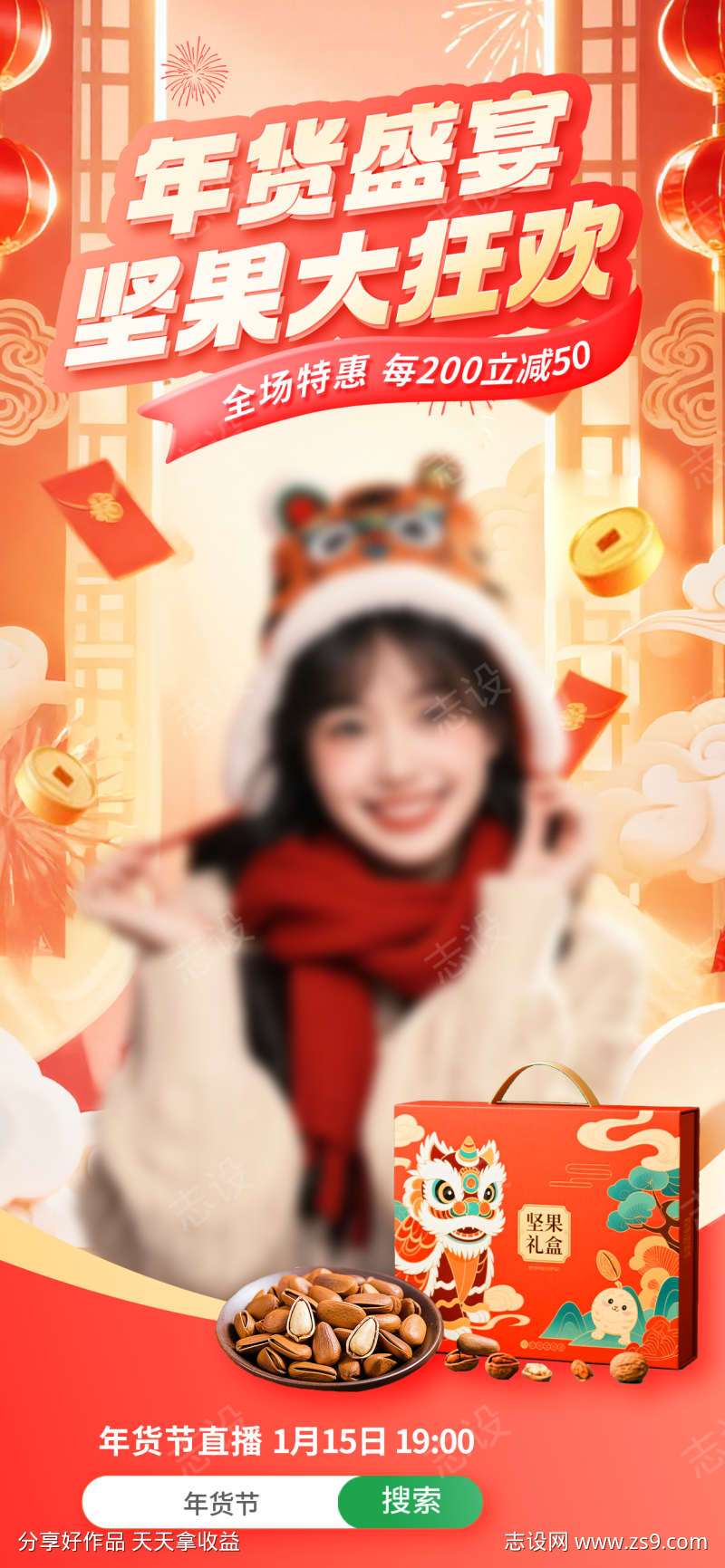 2026新年年货节电商直播贴片海报111