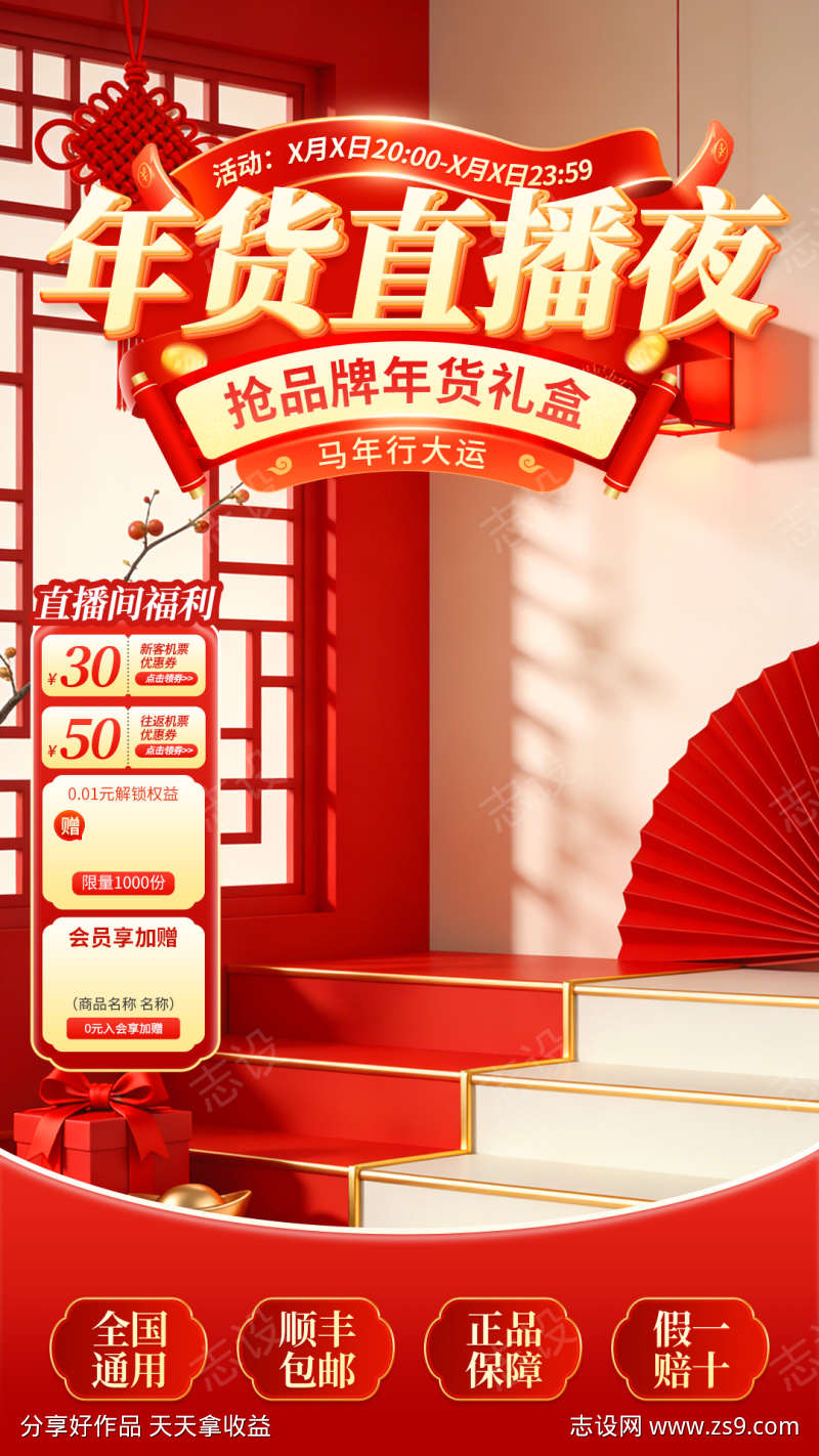 2026新年年货节电商直播贴片海报117