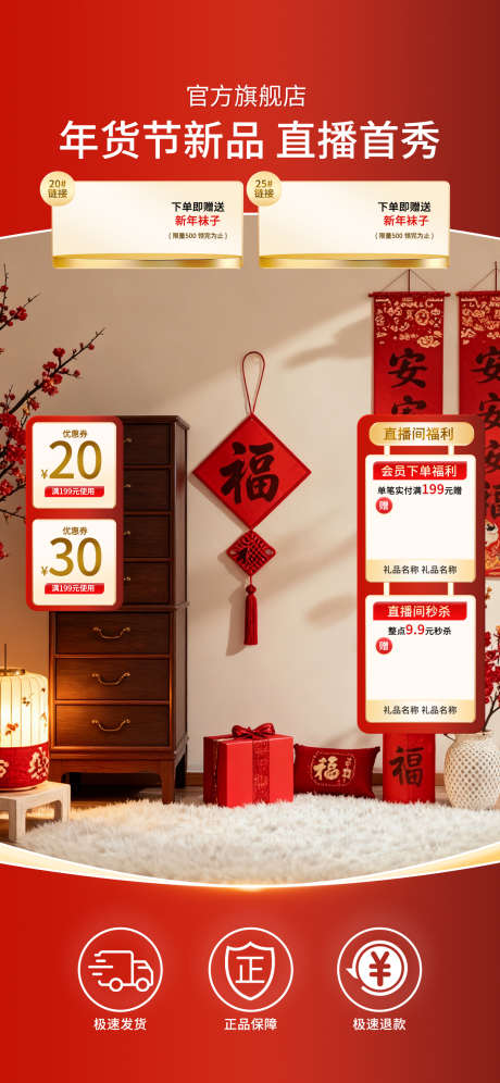 2026新年年货节电商直播贴片海报116_源文件下载_PSD格式_1242X2688像素-老房子,正品,福利-作品编号:2026011811377755-志ˇ设ˉ网