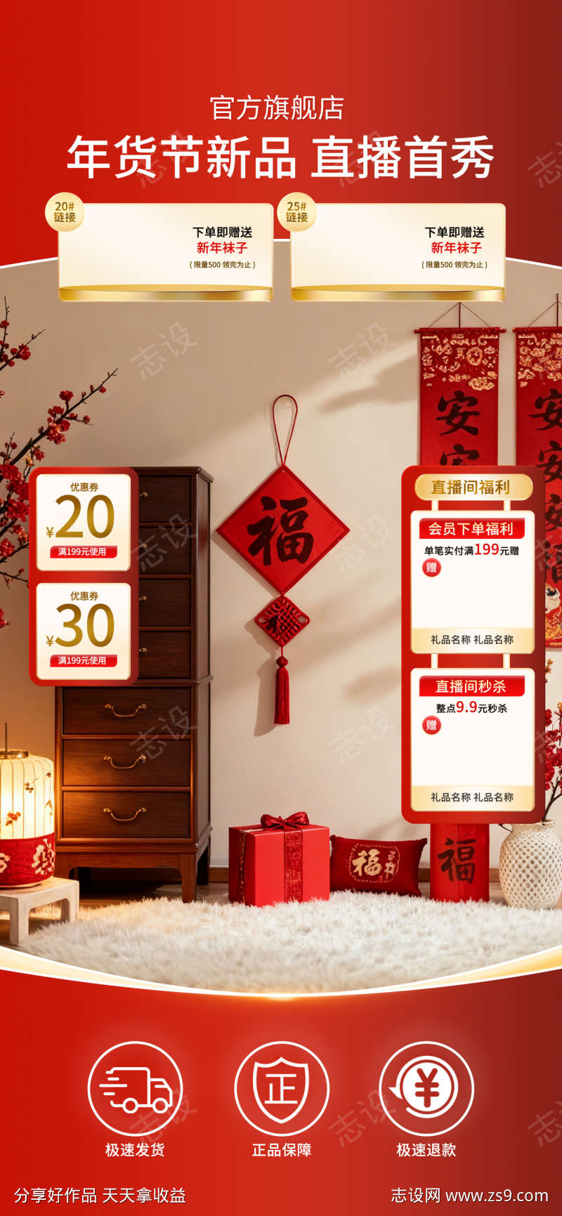 2026新年年货节电商直播贴片海报116