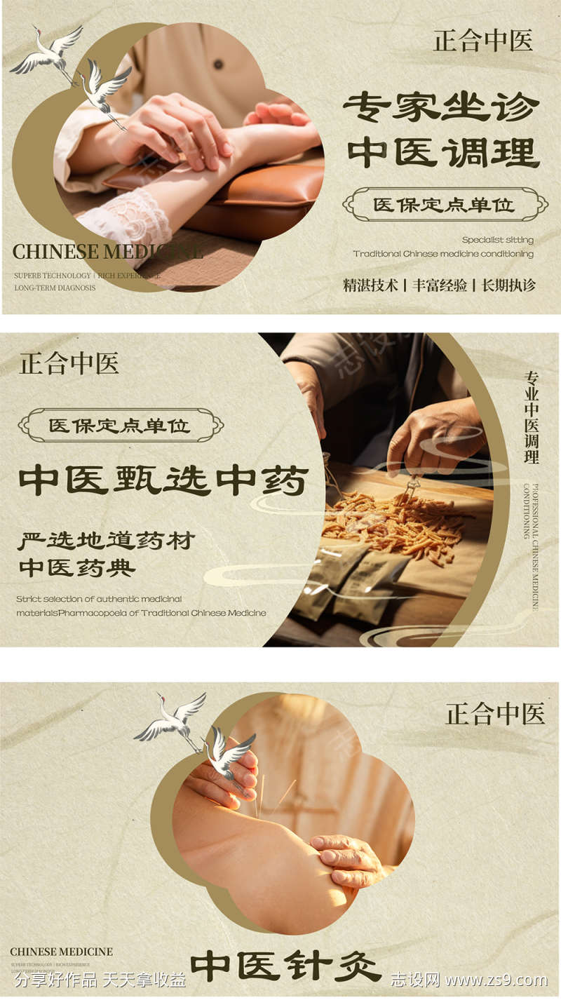 中医 
