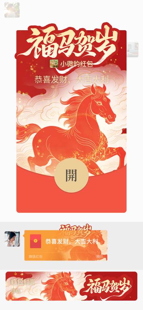 2026福马贺岁微信红包设计_源文件下载_PSD格式_1242X2688像素-封面设计,挂件,中国传统节日-作品编号:2026011802313136-志ʹ֣֤֚֫֗ׄ设ˇ网