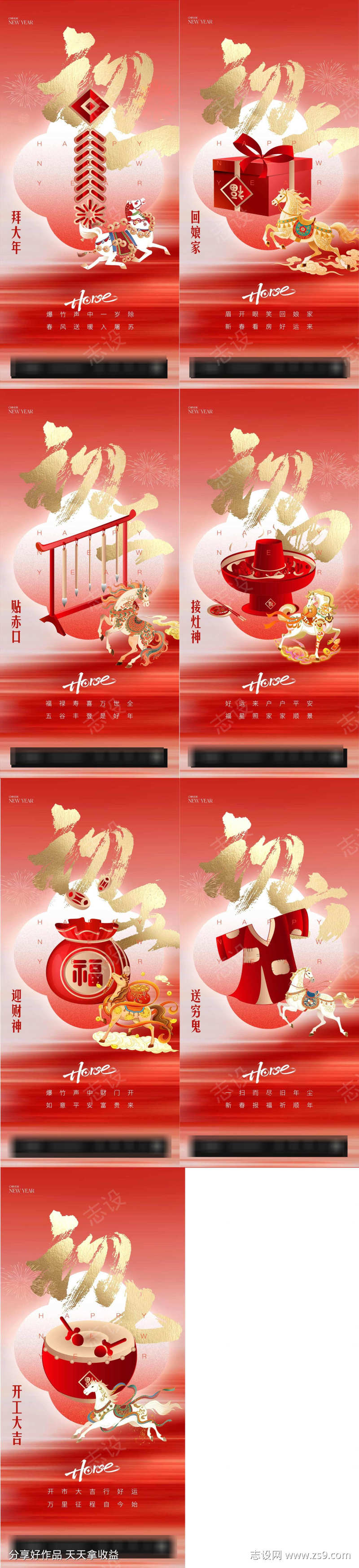 春节习俗初一到初七