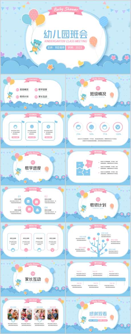 奶蓝色幼儿园班会PPT_源文件下载_PSD格式_1212X3079像素-奶蓝色,幼儿园,班会-作品编号:2026011801553181-志·设˜网