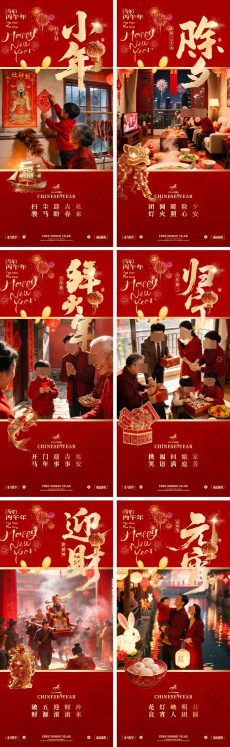 小年除夕春节初二初五元宵海报_源文件下载_AI格式_750X2428像素-福字,灯笼,喜庆-作品编号:2026011909265260-志ʹ֣֤֚֫֗ׄ设͵网