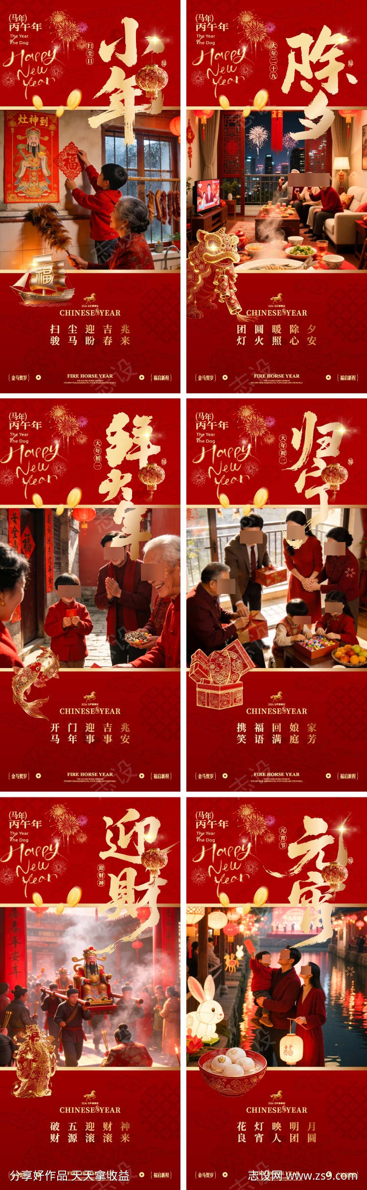 小年除夕春节初二初五元宵海报