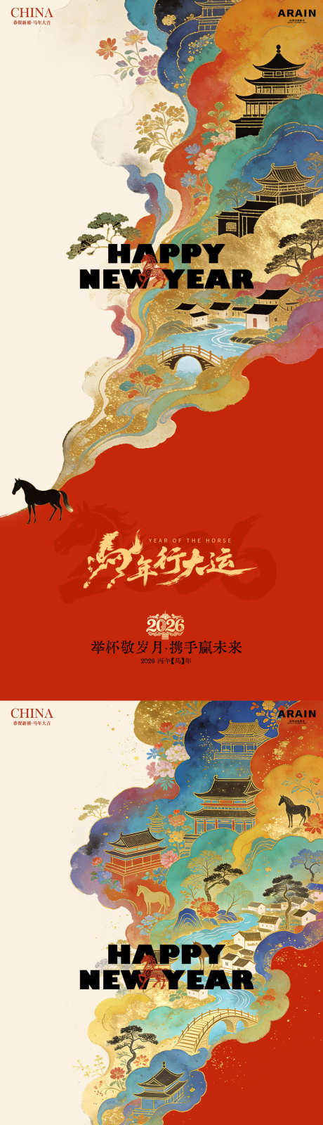 马年春节新年国潮插画海报_源文件下载_PSD格式_1080X4680像素-房地产,中国传统节日,春节-作品编号:2026011802461774-志′设ˌ网