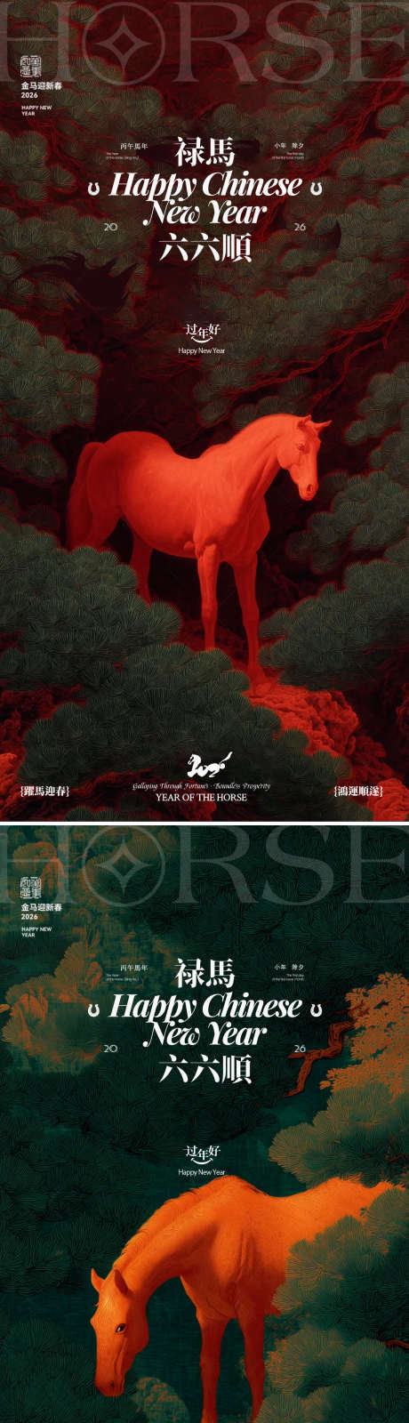 马年2026年除夕小年中式海报_源文件下载_PSD格式_1302X5223像素-新春,新年,春节-作品编号:2026012010231576-志.设˘网