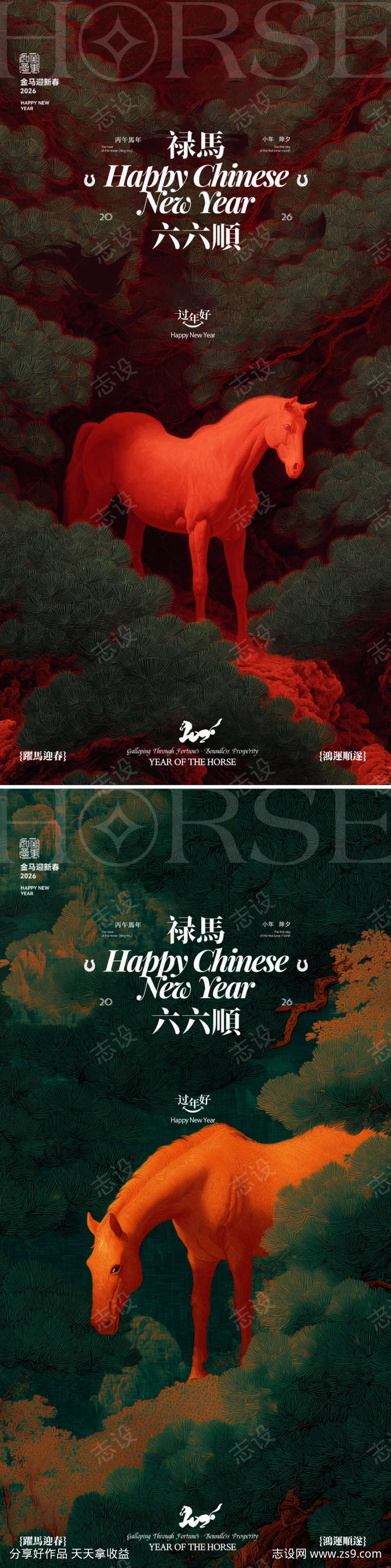 马年2026年除夕小年中式海报