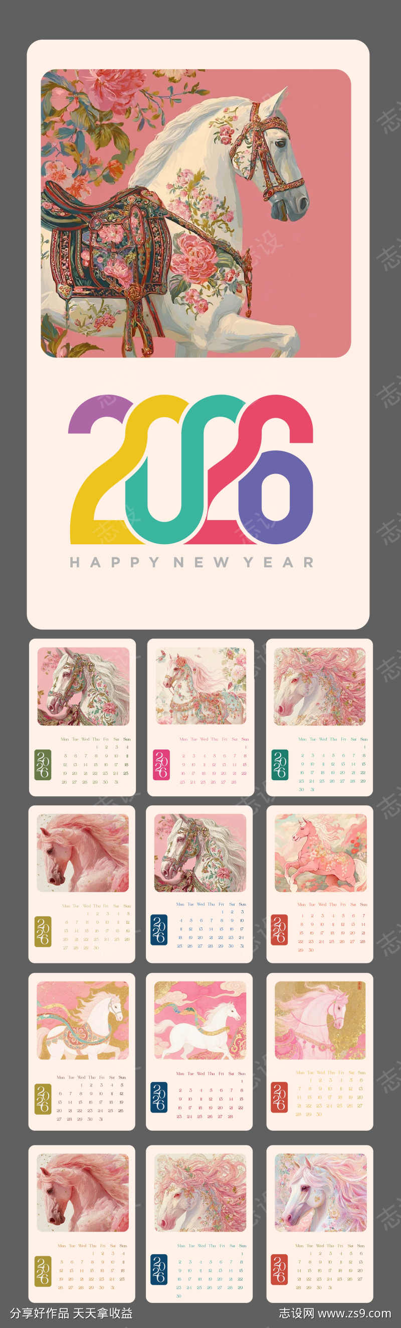 马年台历日历设计