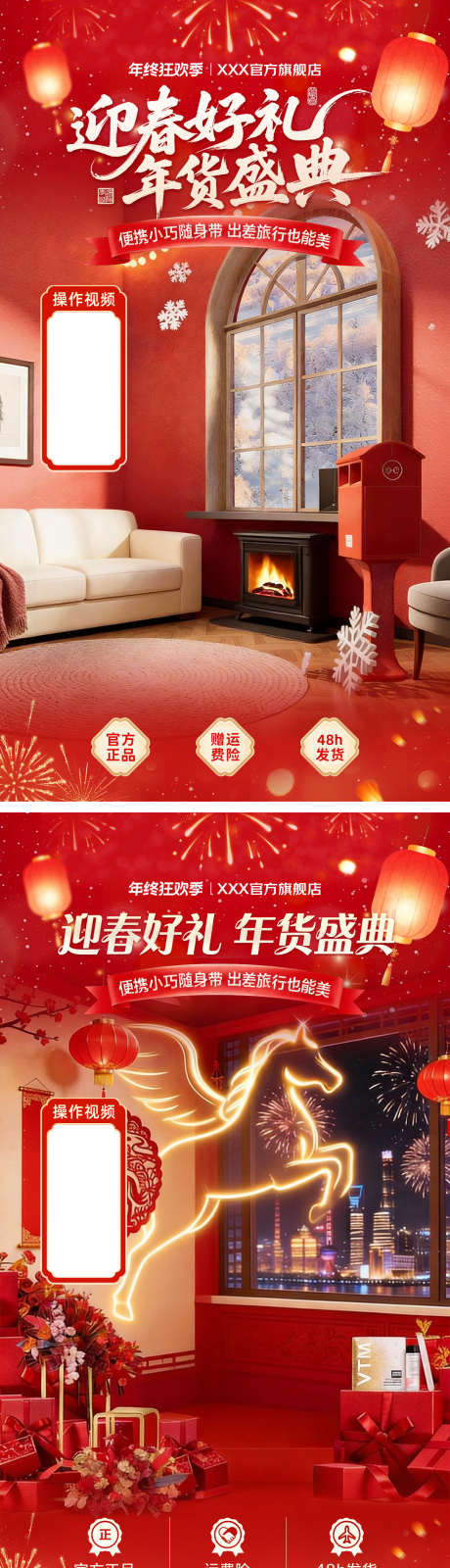 新春年货节新年红色直播间贴片_源文件下载_PSD格式_1080X1920像素-直播间,贴片,新春-作品编号:2026011910268689-志˜设ˆ网