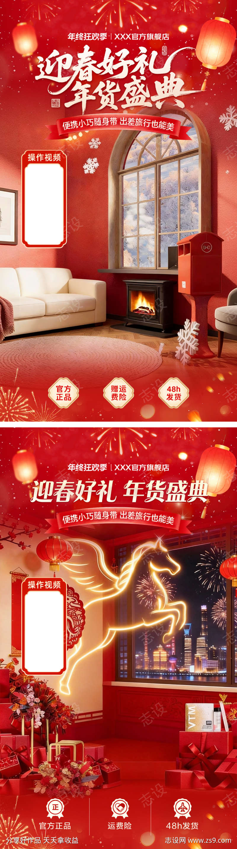 新春年货节新年红色直播间贴片