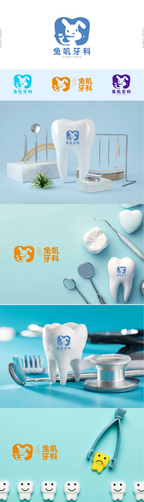兔子口腔LOGO设计_源文件下载_AI格式_1241X7018像素-样机,口腔,LOGO设计-作品编号:2026011910507085-志ˌ设˰网