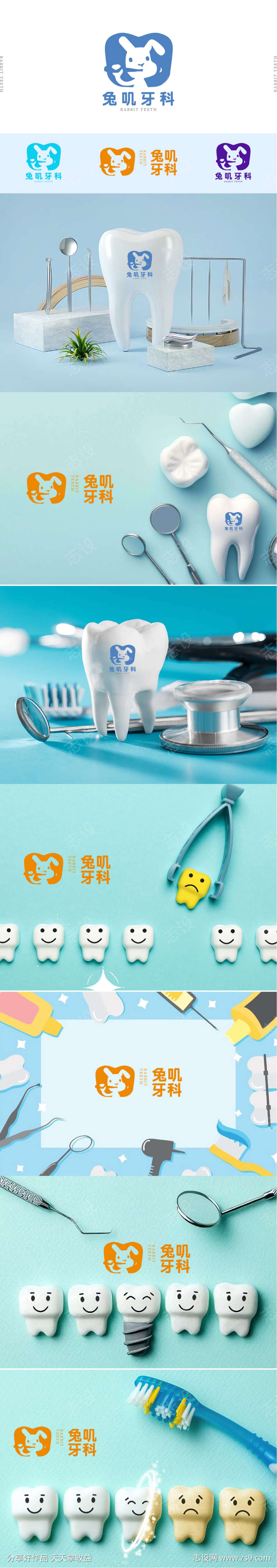 兔子口腔LOGO设计