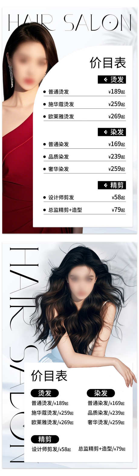 美业美发价目表海报设计_源文件下载_PSD格式_1242X4253像素-价格表,海报设计,美发-作品编号:2026011913156333-志‘设ˈ̹网