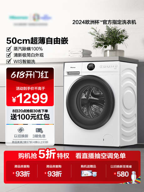 家电洗衣机主图_源文件下载_PSD格式_750X1000像素-直通车,品牌,海报-作品编号:2026011913558422-志˓设·网