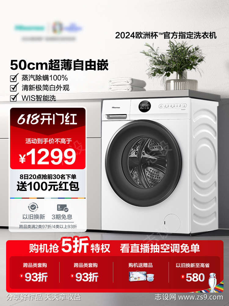 家电洗衣机主图